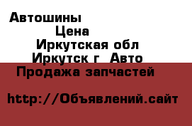 Автошины  Danlop  185-65-14  › Цена ­ 10 000 - Иркутская обл., Иркутск г. Авто » Продажа запчастей   